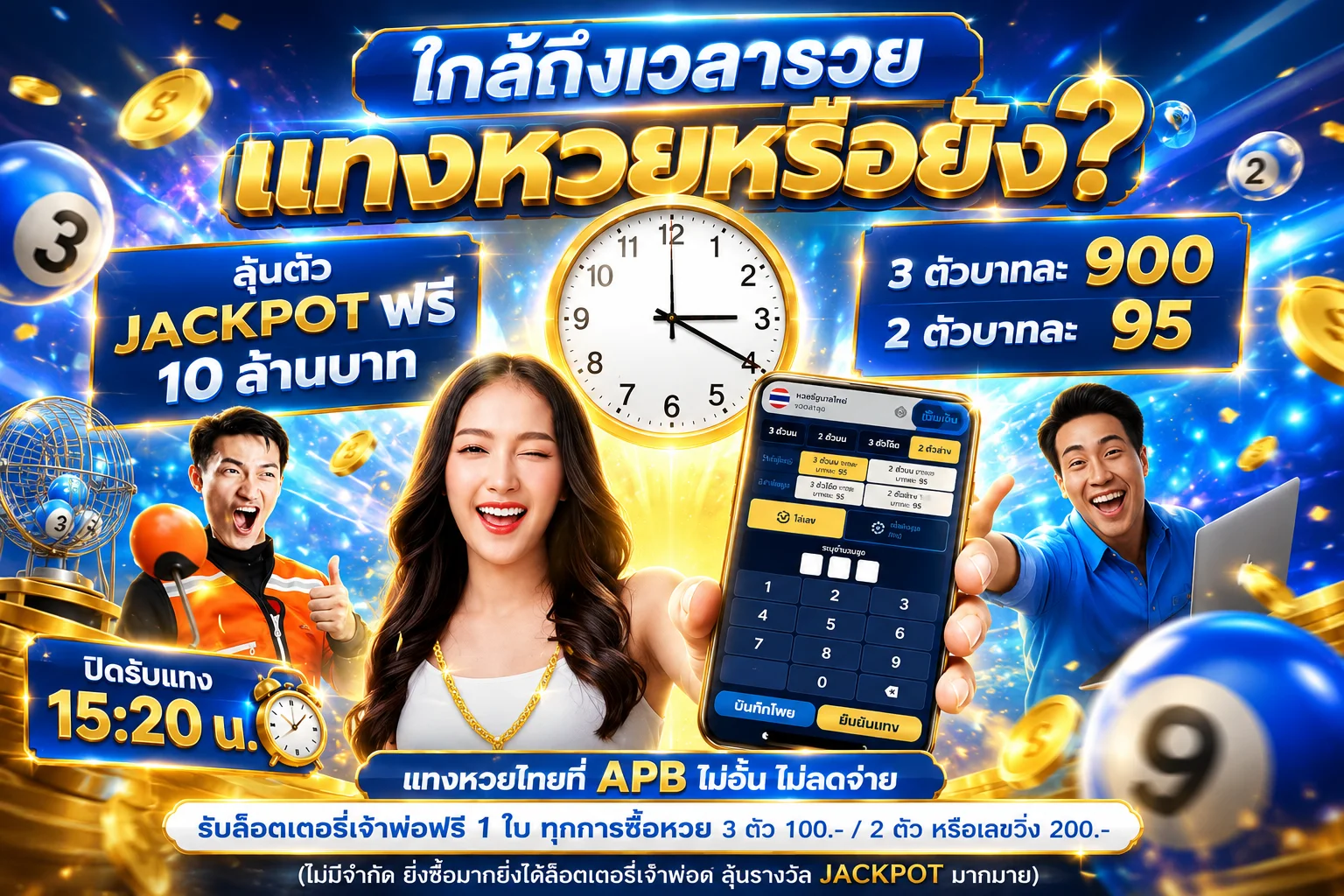 หวยออนไลน์ MAMA555 จ่ายสูงบาทละ 900 ครบทุกประเภท