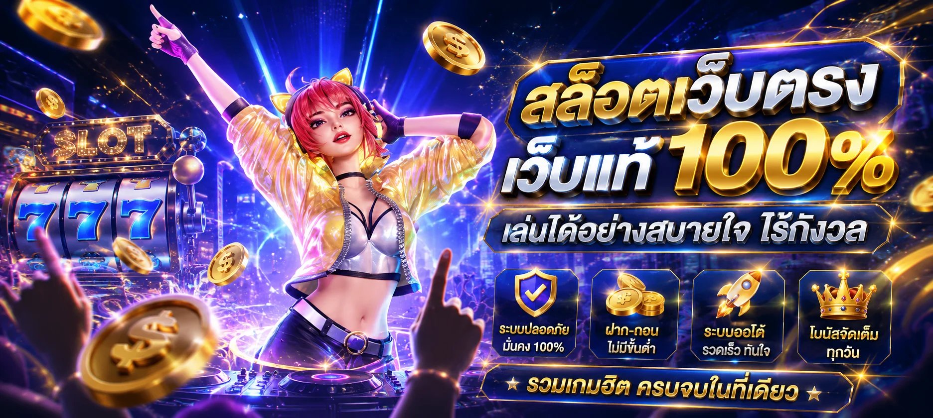 MAMA555 ทางเข้าเว็บตรง สล็อต คาสิโน ฝากถอนไว 24 ชม.